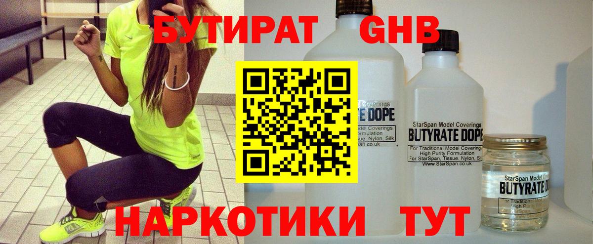 Бутират бутик  Вход с VPN  Карачаевск 