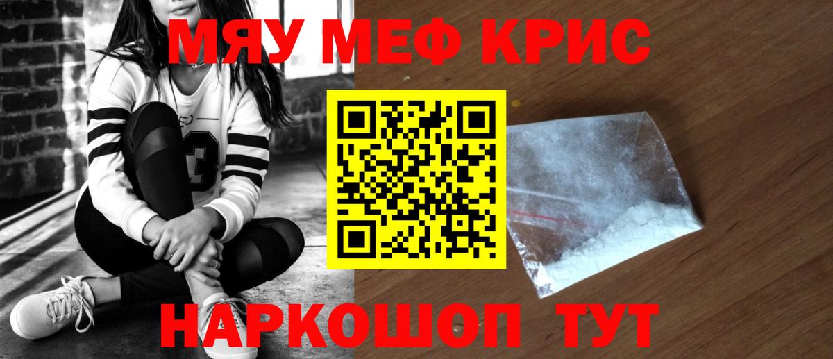 Мефедрон кристаллы Карачаевск